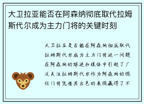 大卫拉亚能否在阿森纳彻底取代拉姆斯代尔成为主力门将的关键时刻 大卫拉亚能否在阿森纳彻底取代拉姆斯代尔成为主力门将的关键时刻