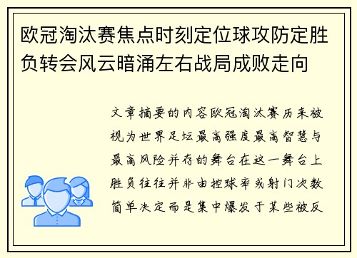 欧冠淘汰赛焦点时刻定位球攻防定胜负转会风云暗涌左右战局成败走向