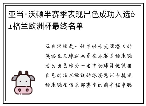 亚当·沃顿半赛季表现出色成功入选英格兰欧洲杯最终名单