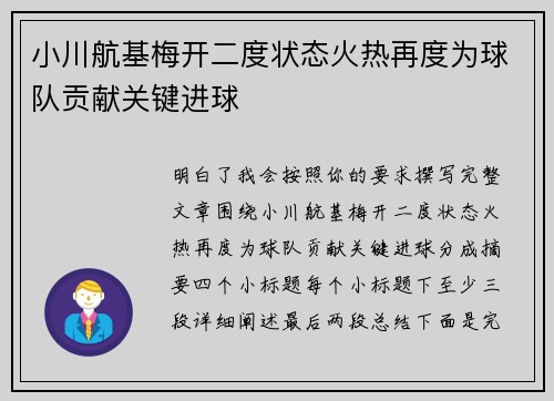 小川航基梅开二度状态火热再度为球队贡献关键进球