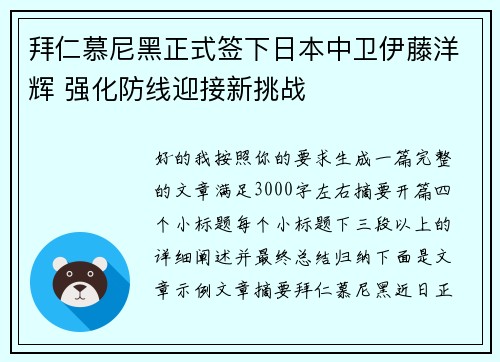拜仁慕尼黑正式签下日本中卫伊藤洋辉 强化防线迎接新挑战