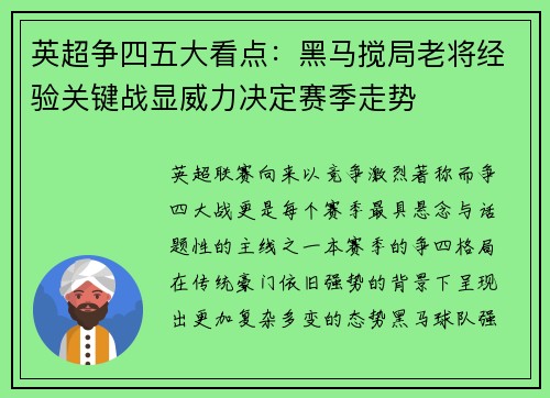 英超争四五大看点：黑马搅局老将经验关键战显威力决定赛季走势