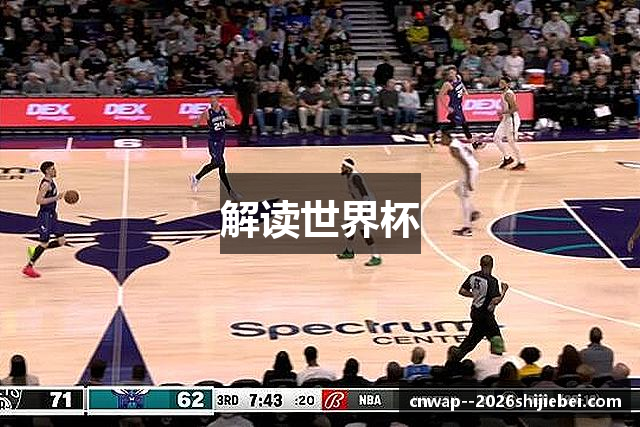 解读世界杯